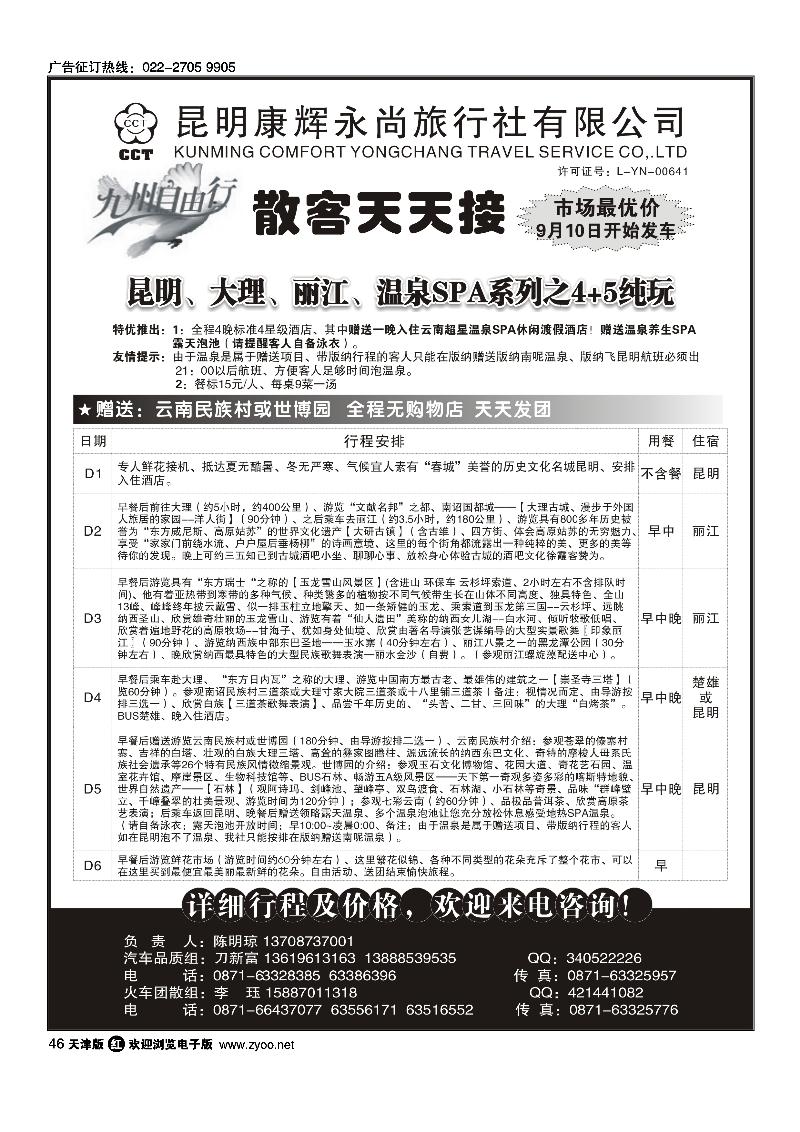 昆明康辉永尚-九州自由行1