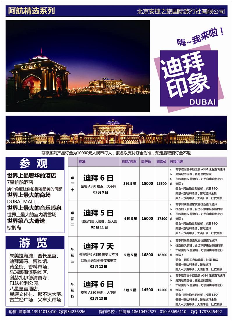 迪拜印象2