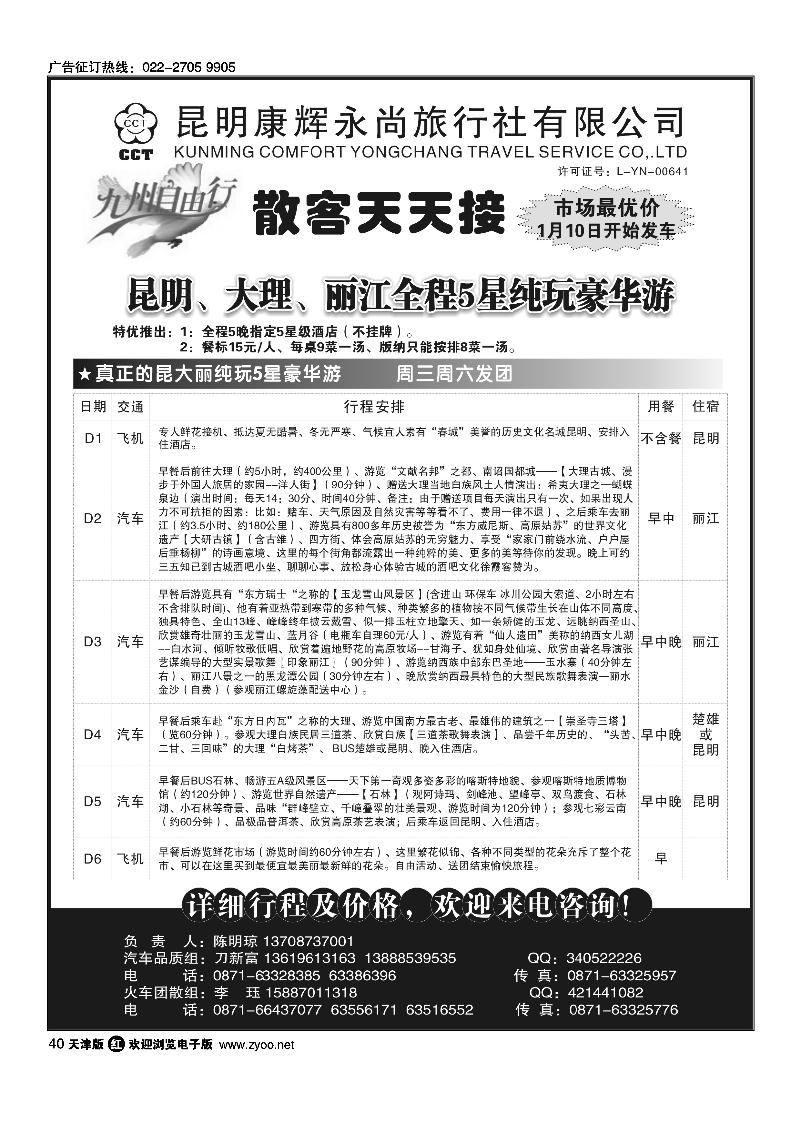昆明康辉永尚·九州自由行1