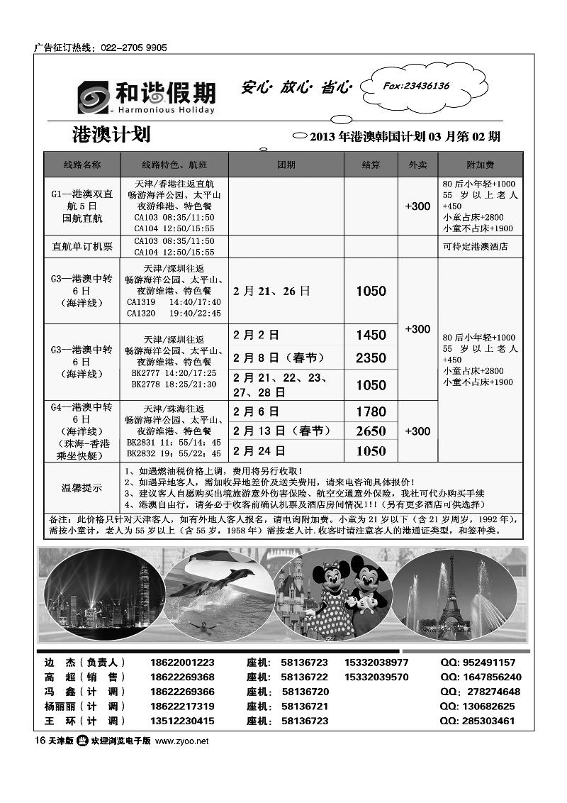 和谐假期1
