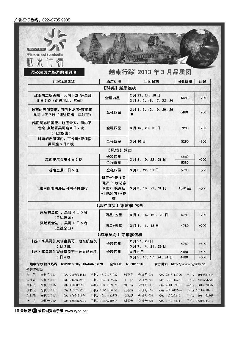 越柬行踪