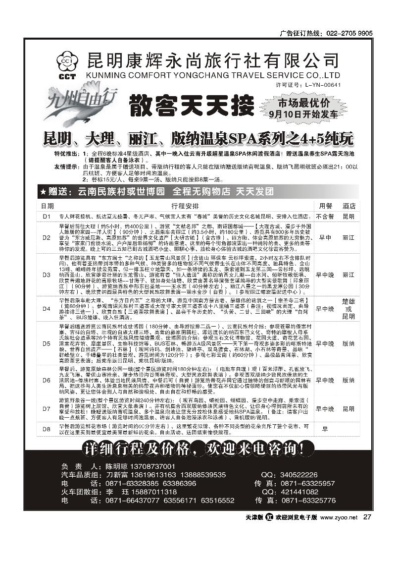 昆明康辉永尚·九州自由行2