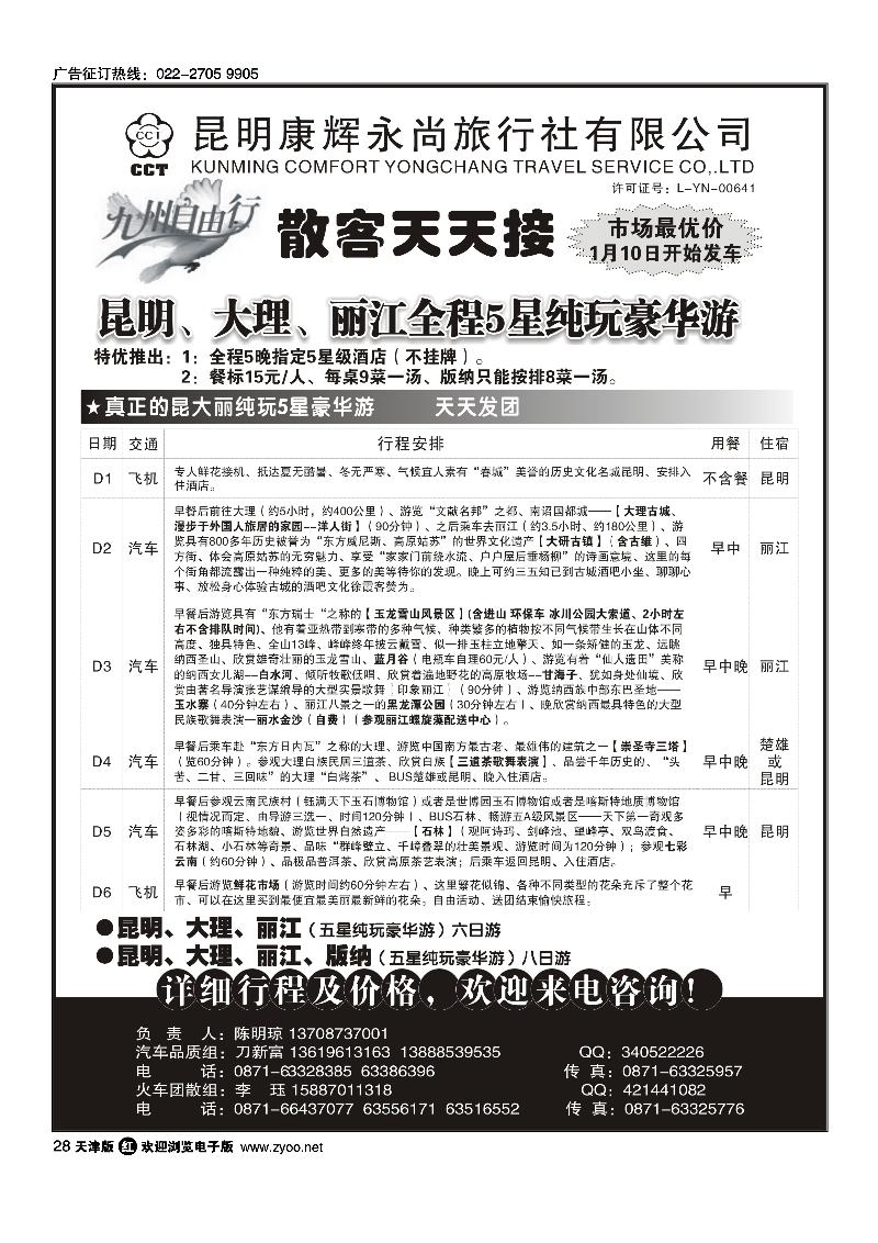昆明康辉永尚·九州自由行3