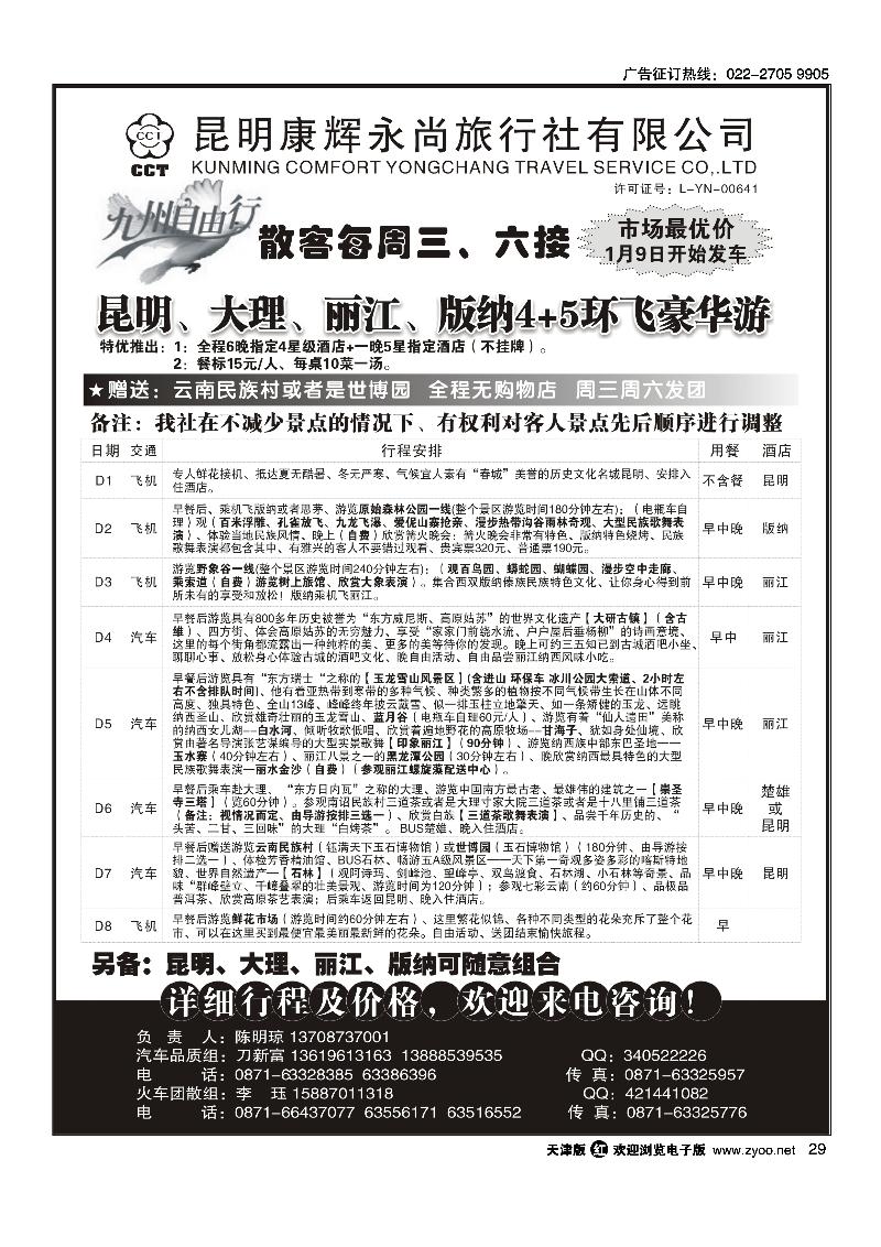 昆明康辉永尚·九州自由行4