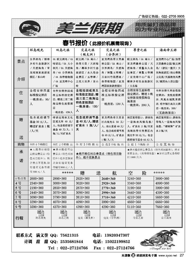 美兰假期