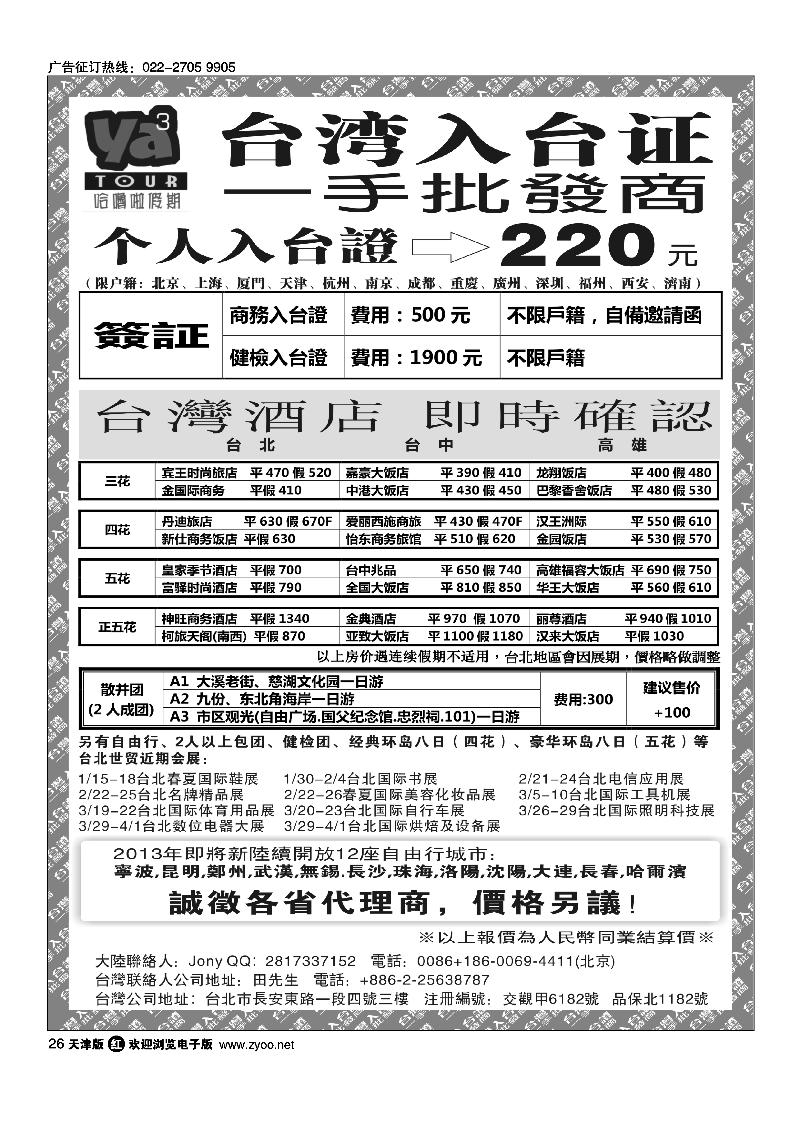 台湾一手证件受理