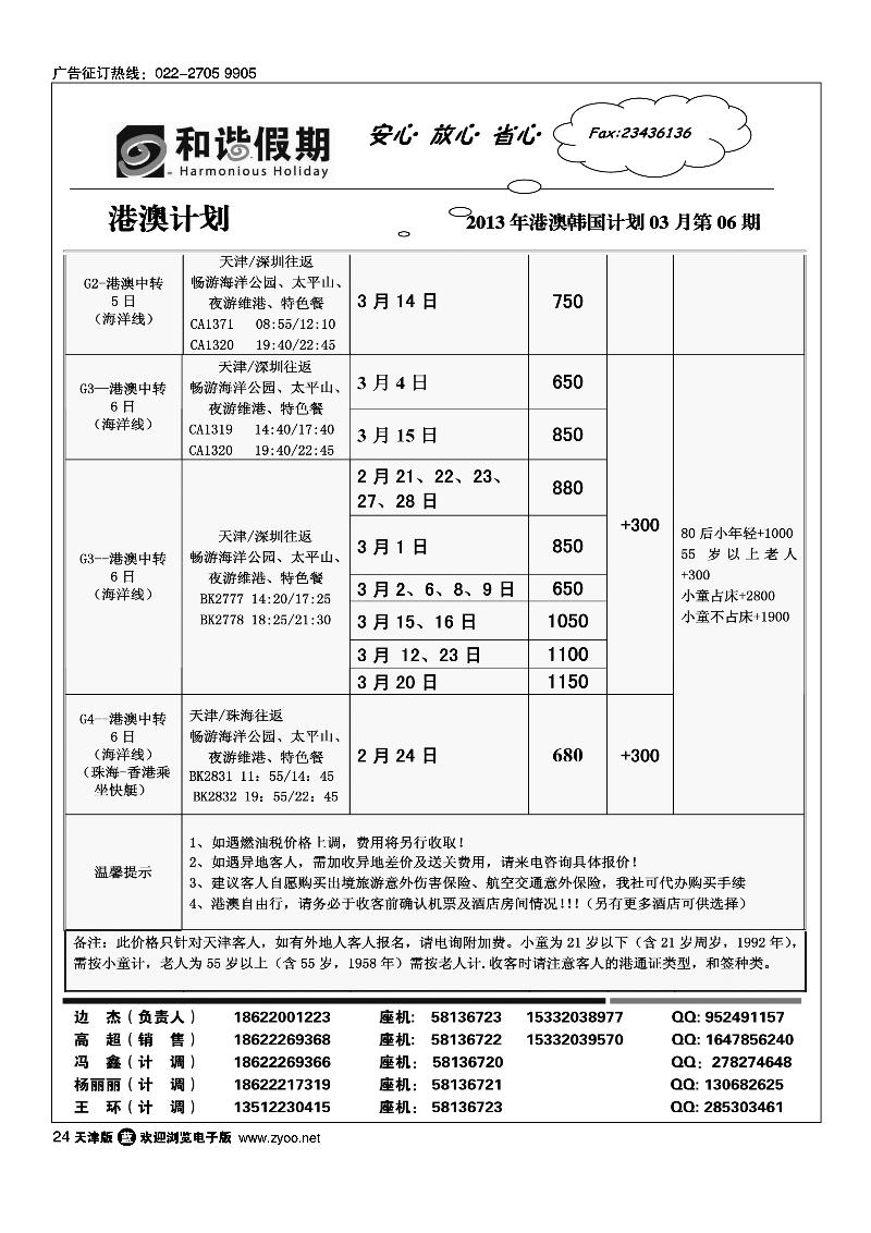 和谐假期1