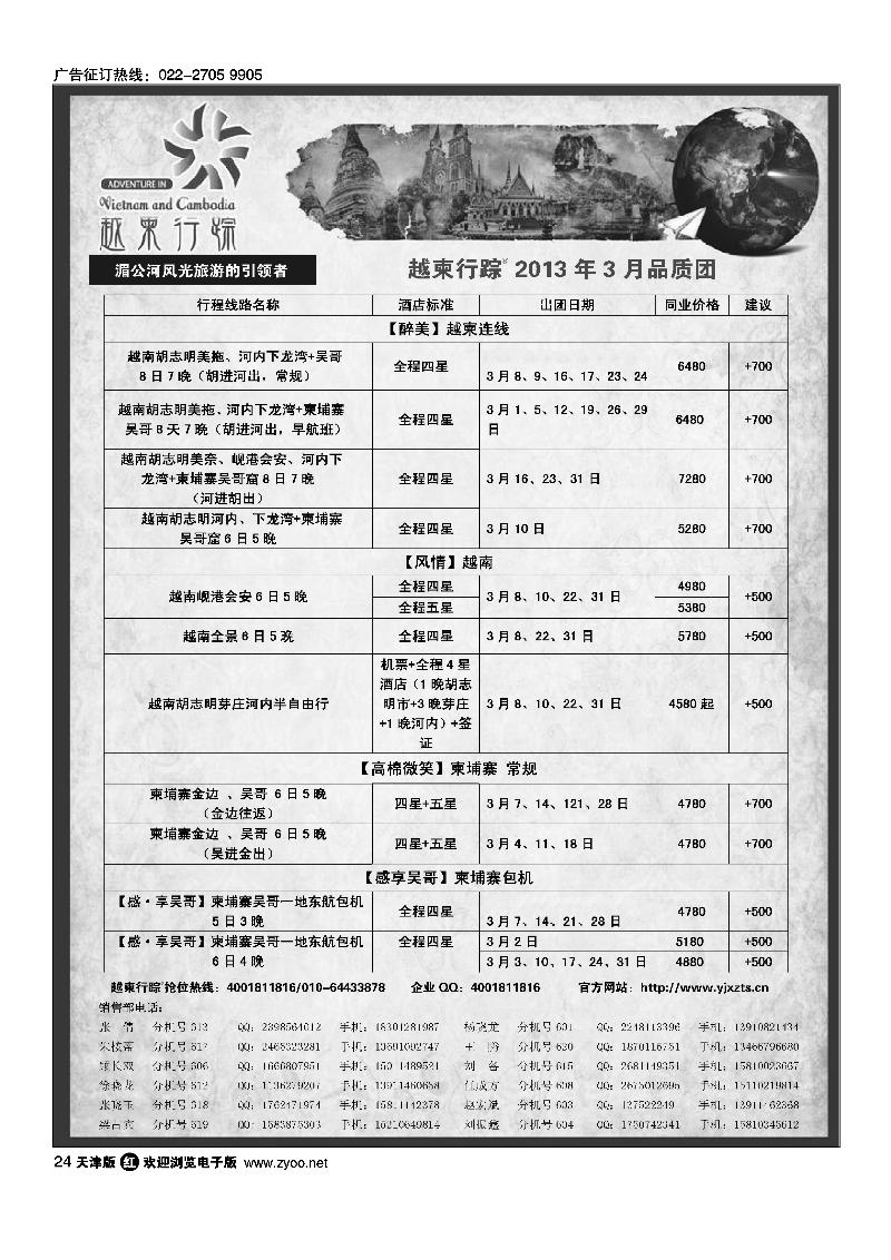 越柬行踪