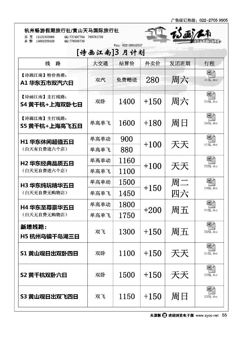 诗画江南·华东黄山专线2
