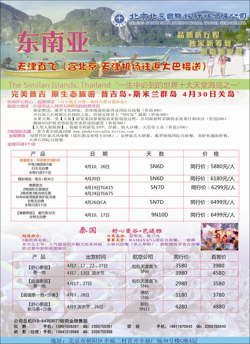 北辰国际旅行社2