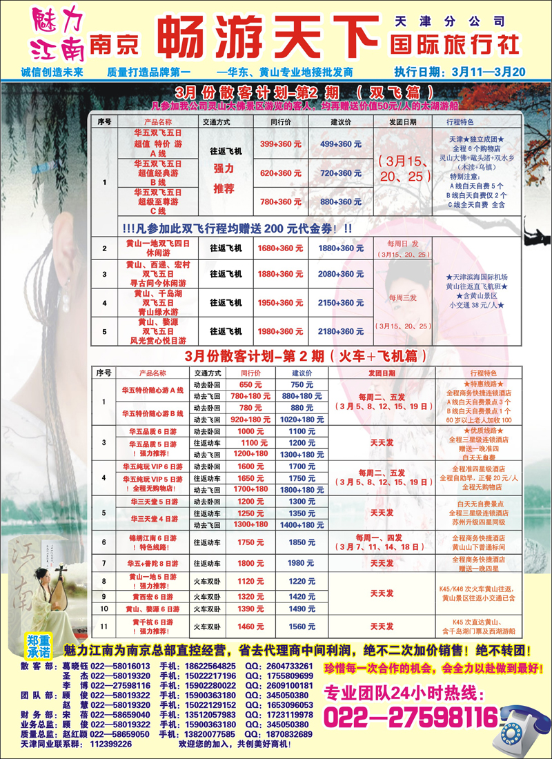 南京畅游天下国际旅行社