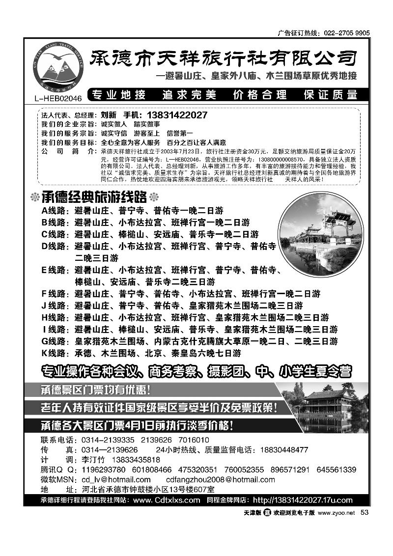 承德市天祥旅行社·避暑山庄、皇家外八庙、木兰围场草原优秀地接