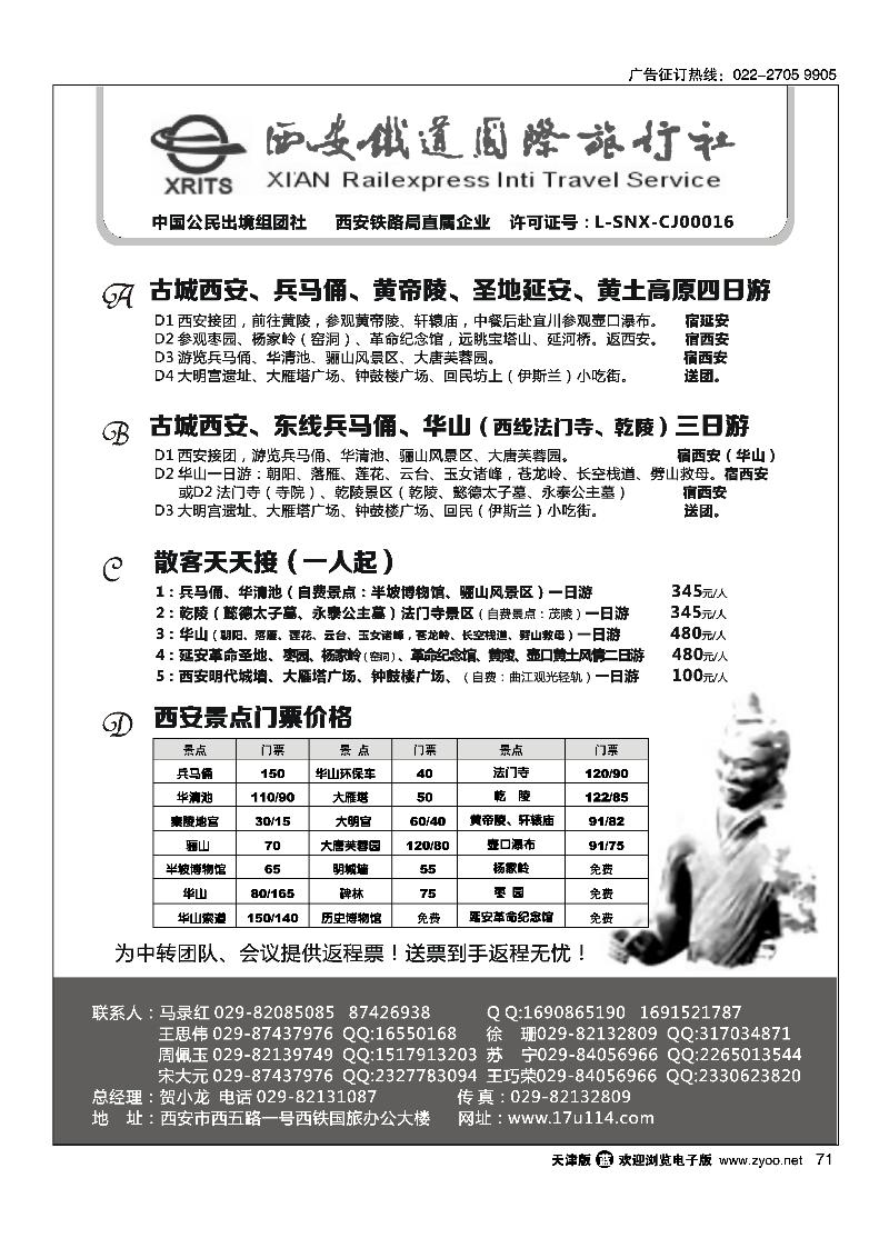 西安铁旅·兵马俑大雁塔华山延安接待