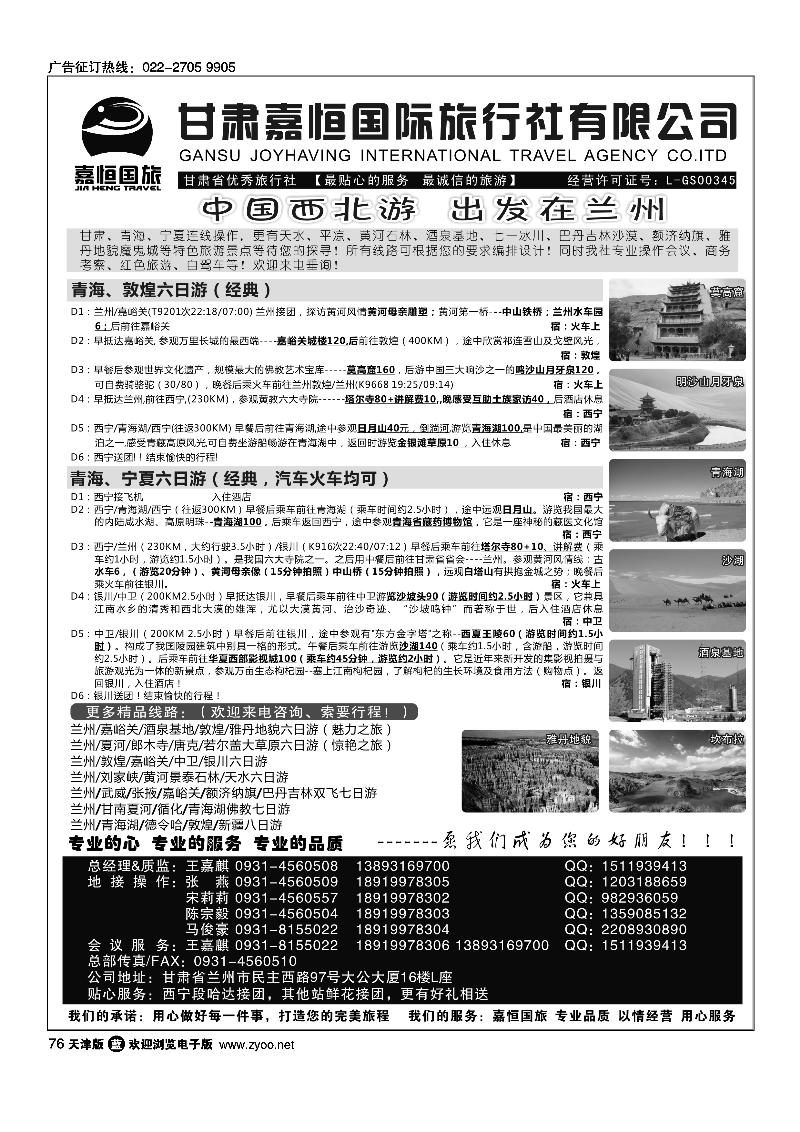 甘肃嘉恒国际旅行社有限公司