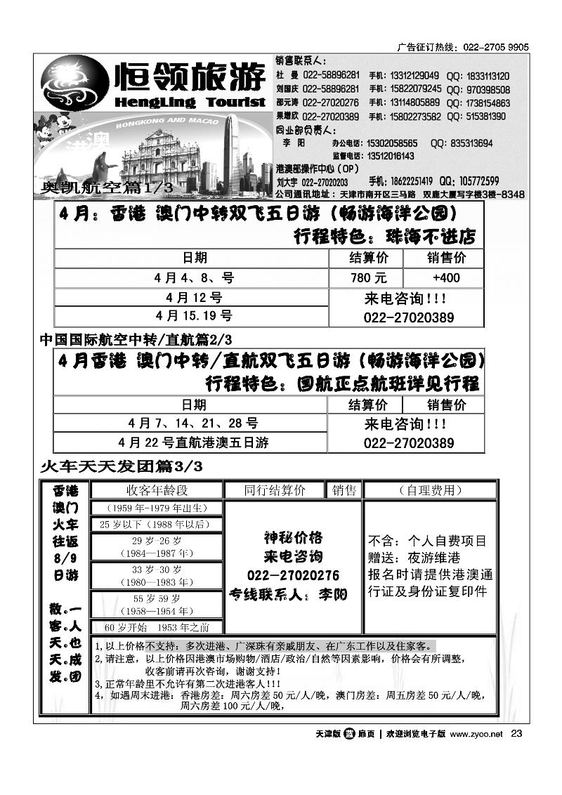 恒领旅游1