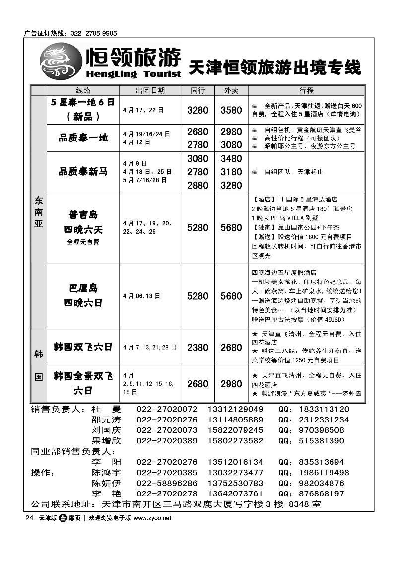 恒领旅游2
