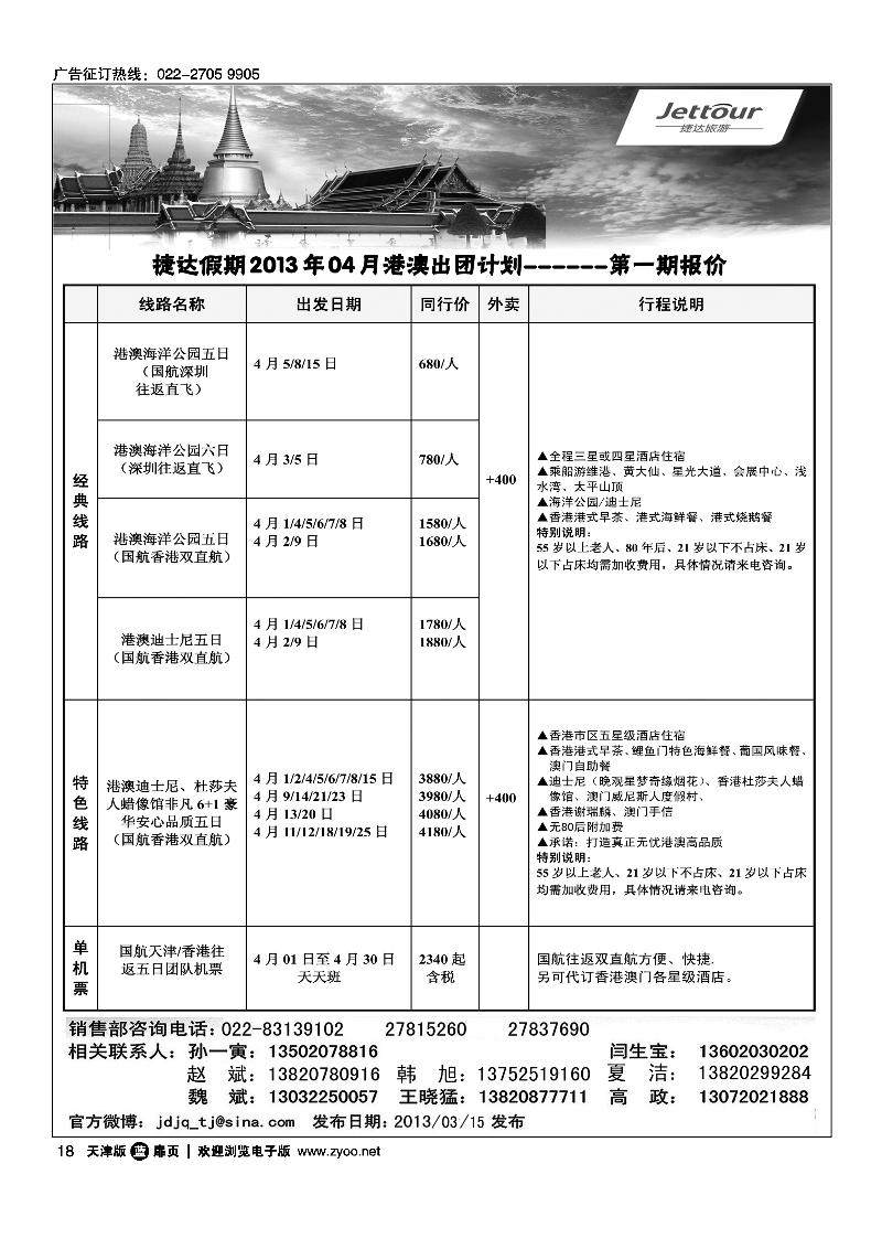捷达旅游2