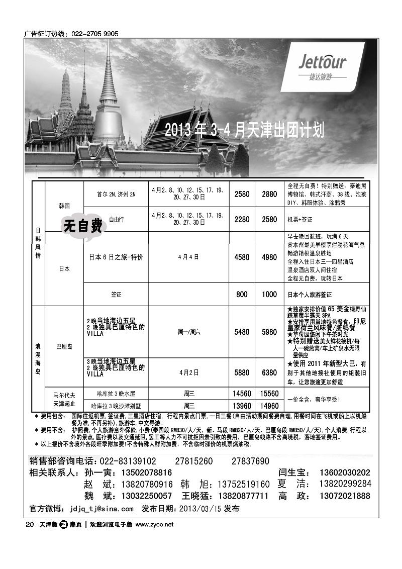 捷达旅游4