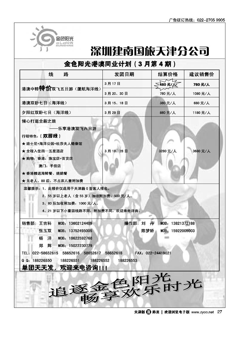 深圳建南国旅天津分公司2