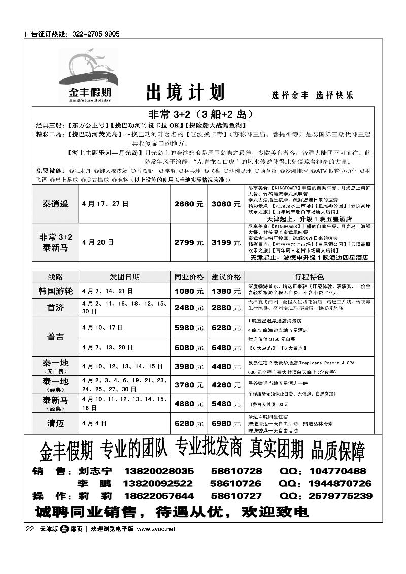 金丰假期2