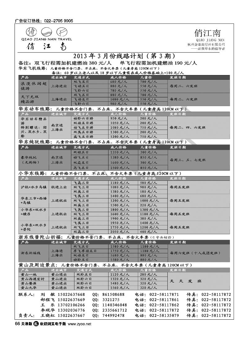 俏江南