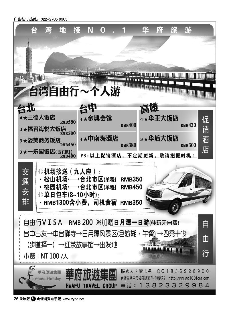 台湾华府旅游集团·台湾自由行