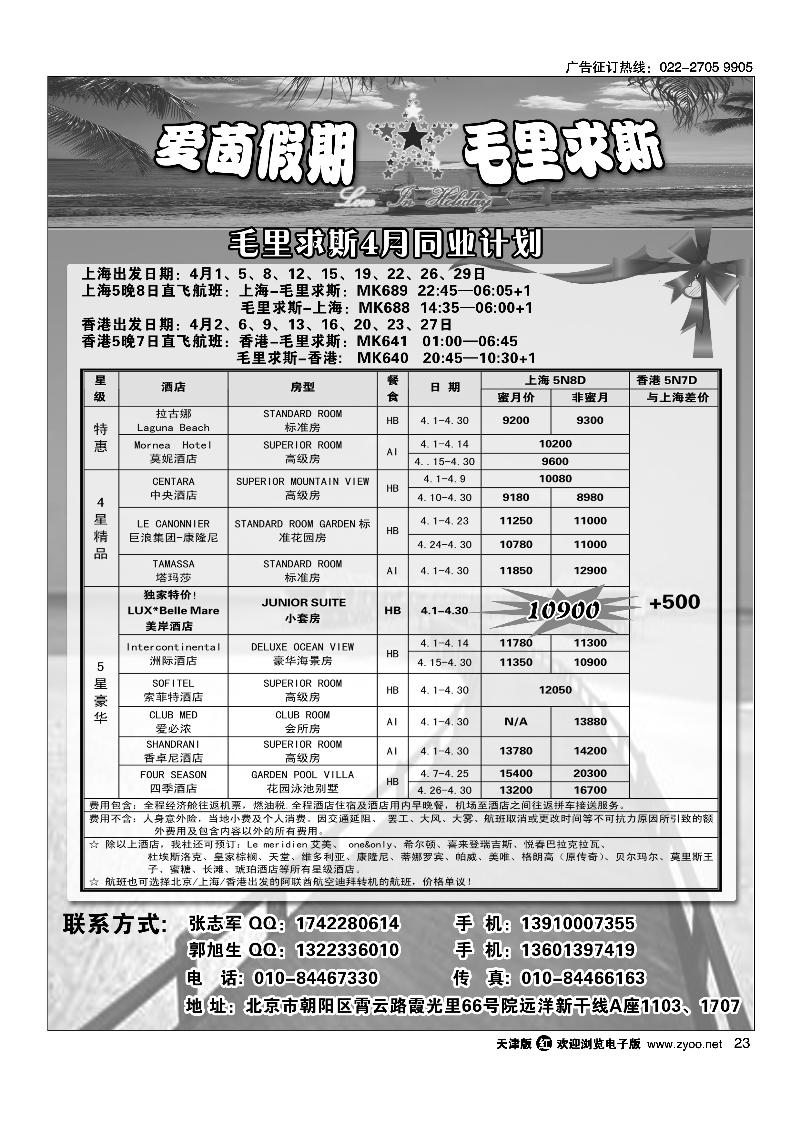 毛里求斯-爱茵假期