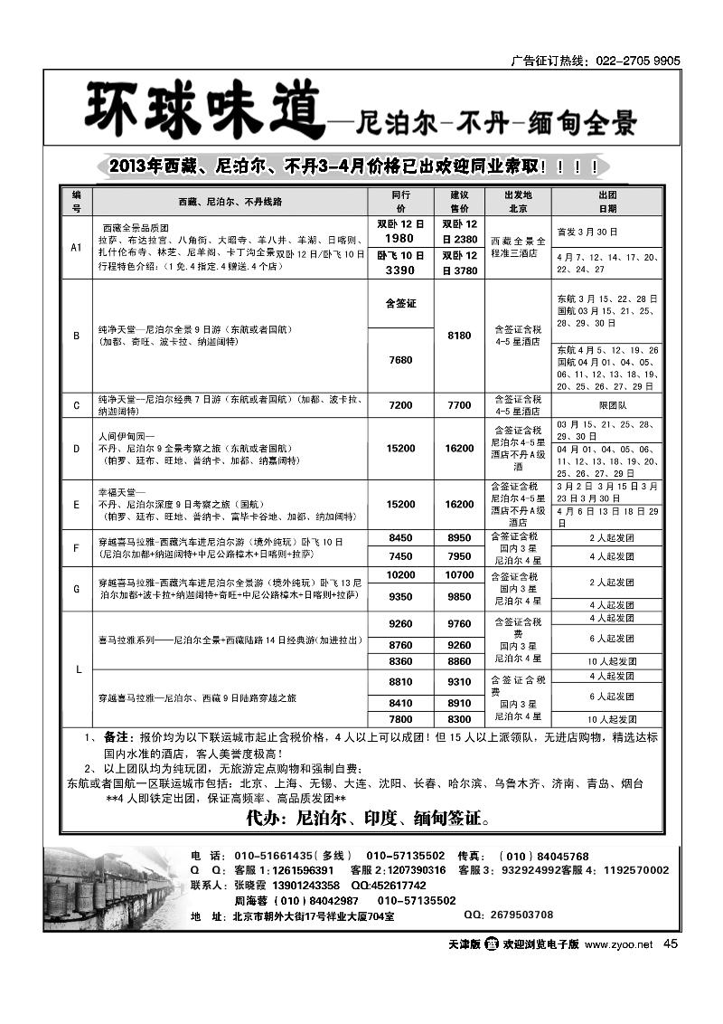 环球味道：南亚·尼泊尔不丹缅甸