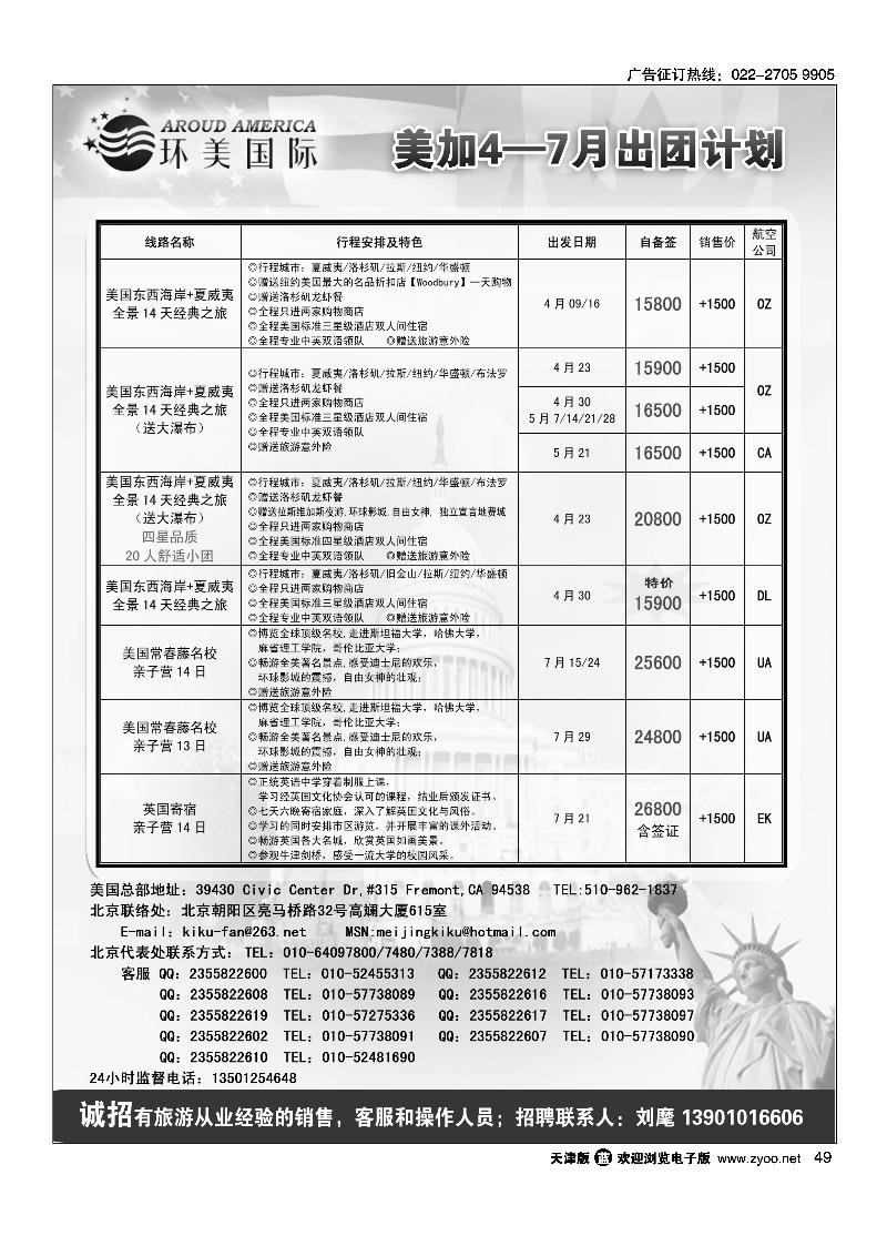 环美国际