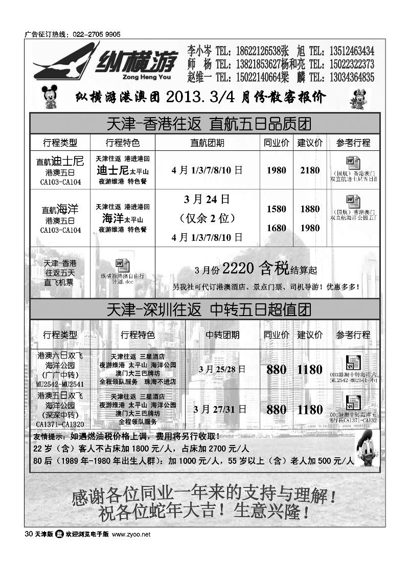 纵横游国际专线1