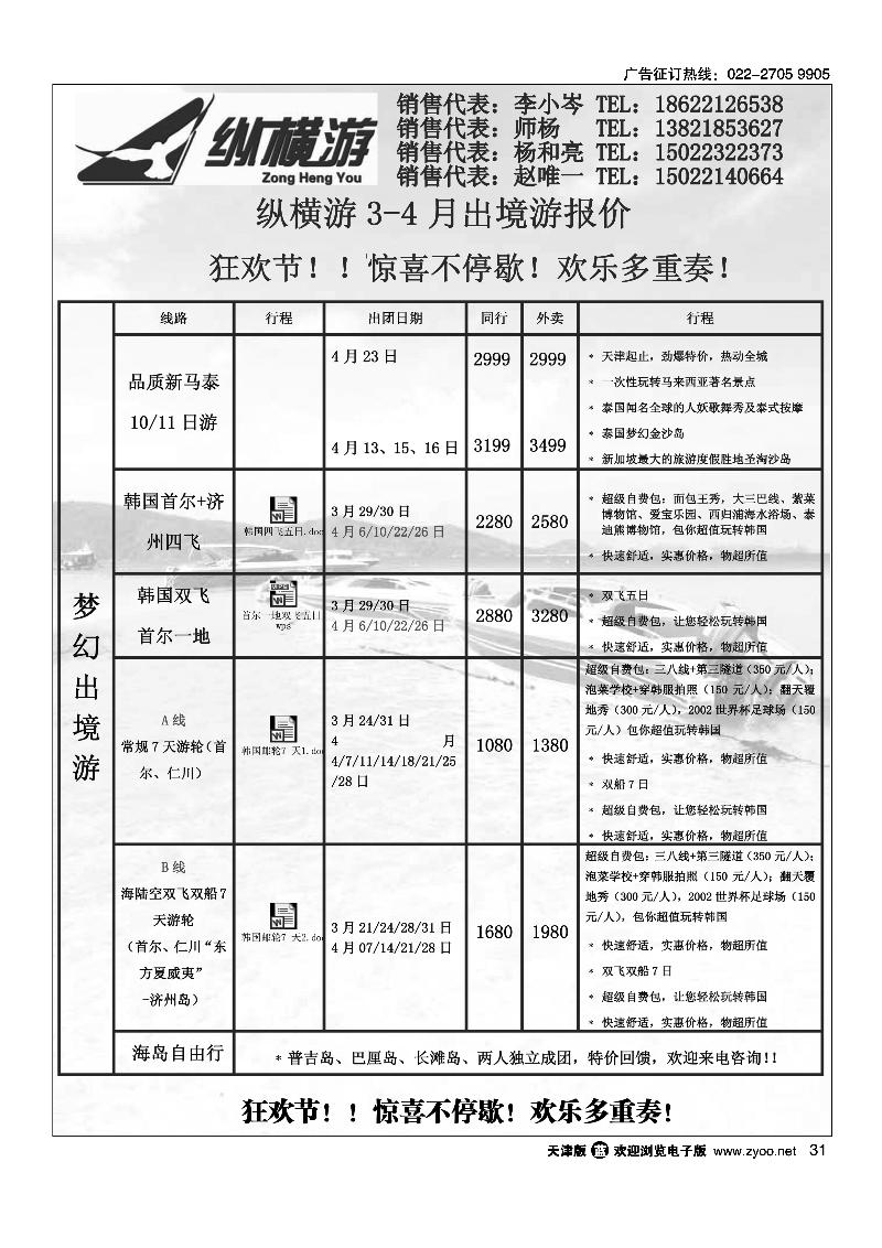 纵横游国际专线2