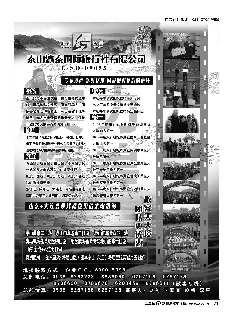 山东省泰山瀛泰国际旅行社