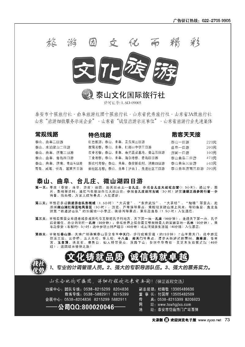 泰山文化国际旅行社
