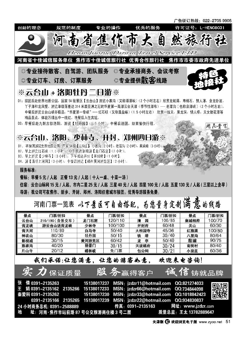 焦作大自然旅行社·中原精品线路