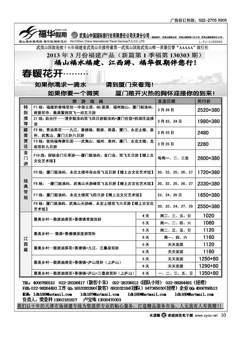 福华假期