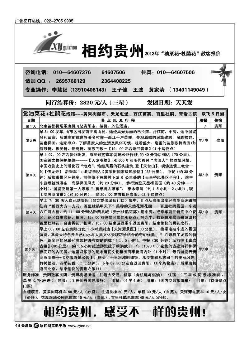 相约贵州