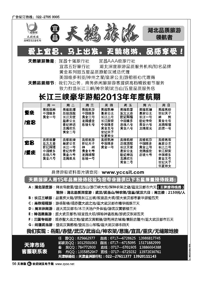长江三峡神农架武当山专线（宜昌天鹅）
