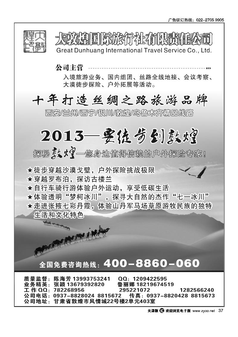 大敦煌国际旅行社