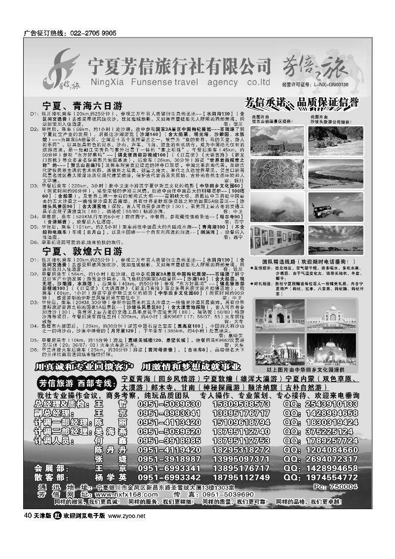宁夏芳信旅行社
