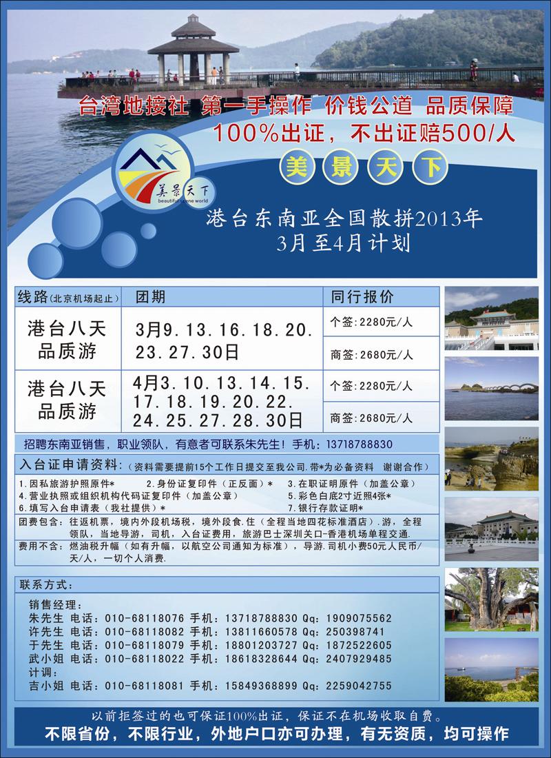 美景天下·港台线路（北京、河北、天津）