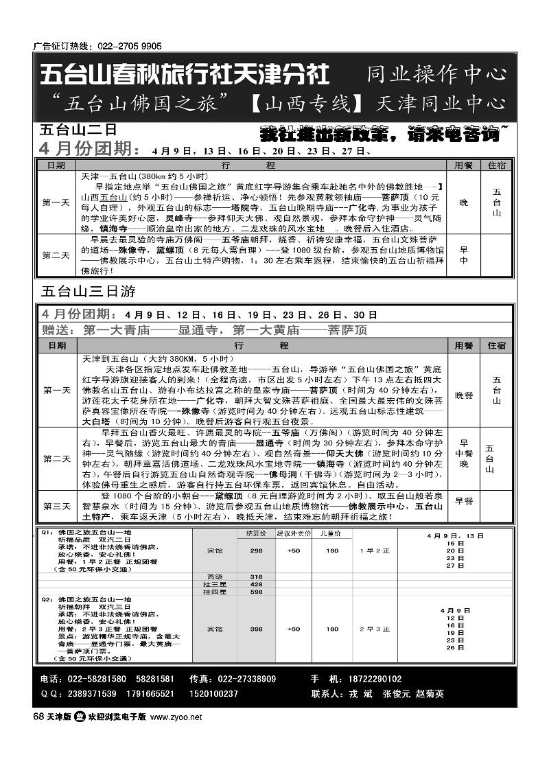 68 五台山春秋旅行社