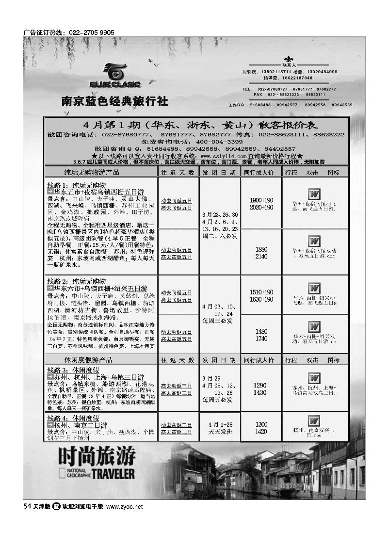 54 华东时尚
