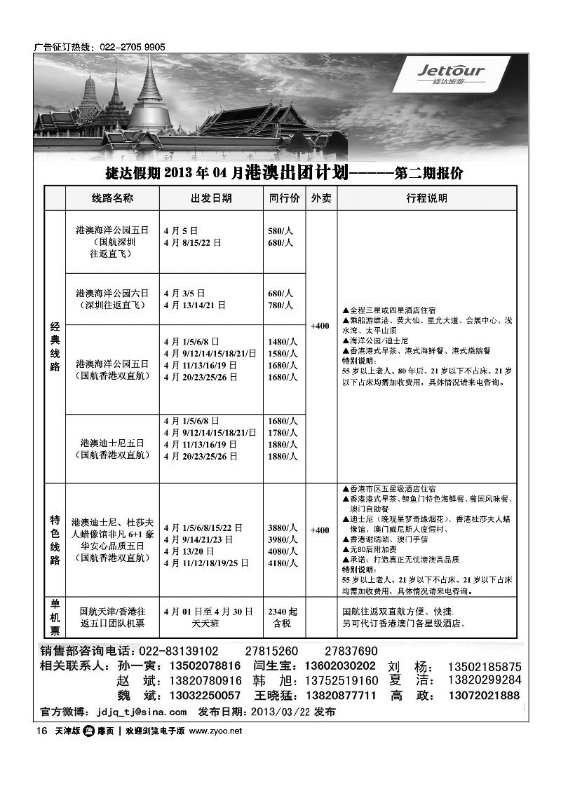 16 捷达旅游
