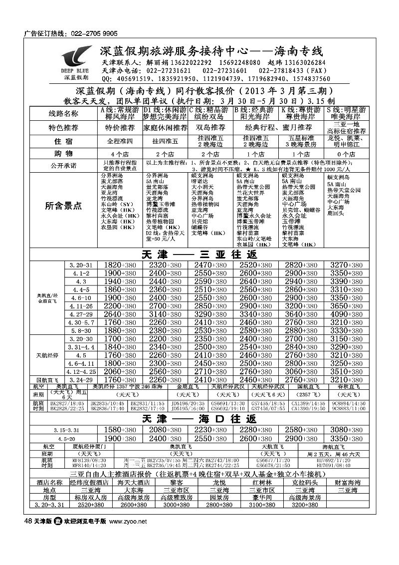48 深蓝假期·海南专线·旅游服务接待中心