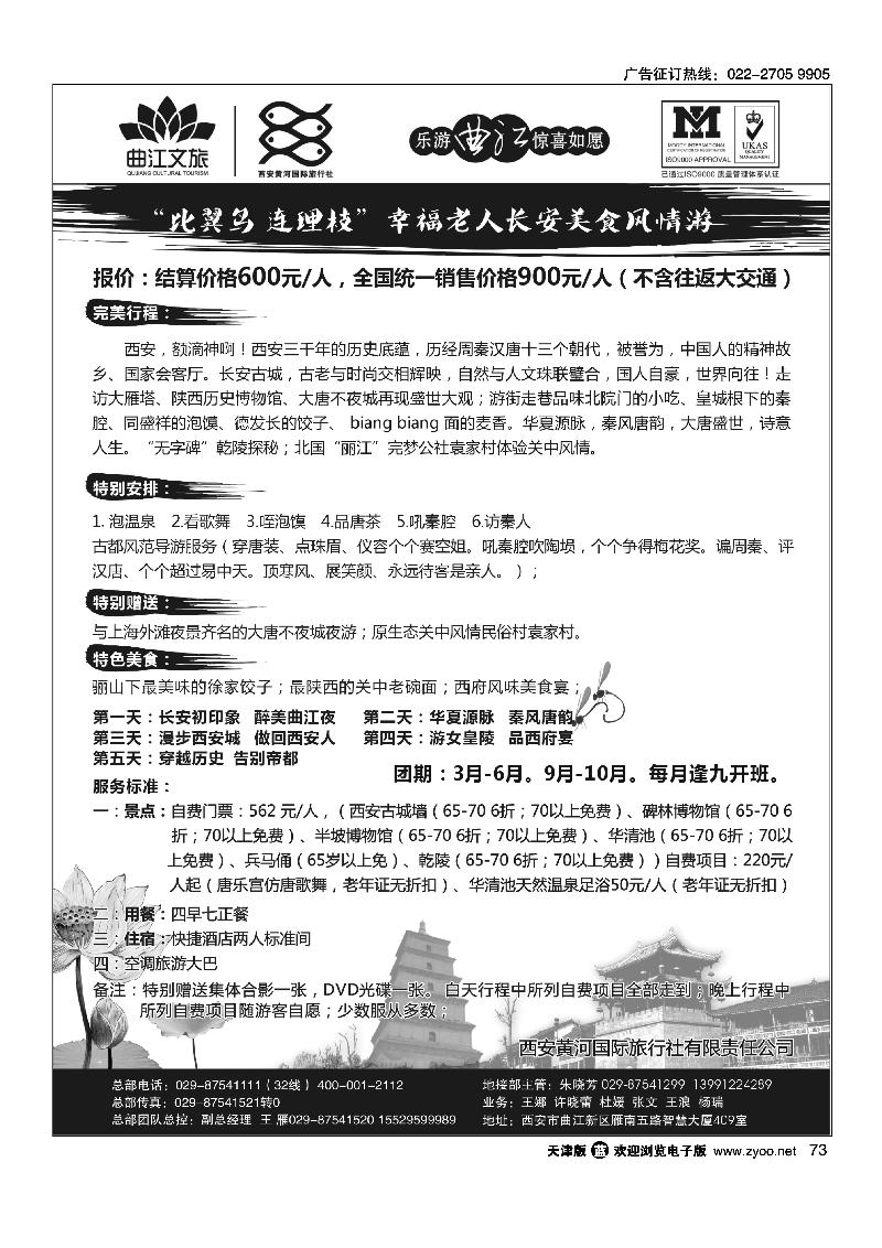 73 乐游曲江惊喜如愿·西安黄河国旅