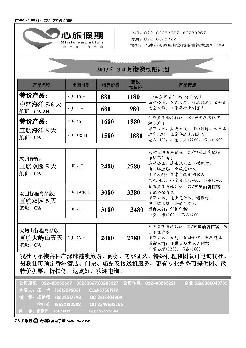 26 心旅假期