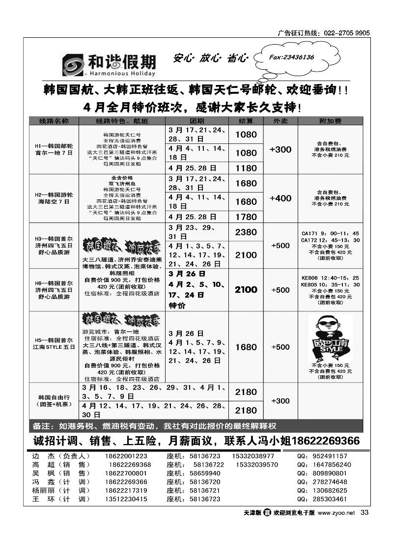 33 和谐假期