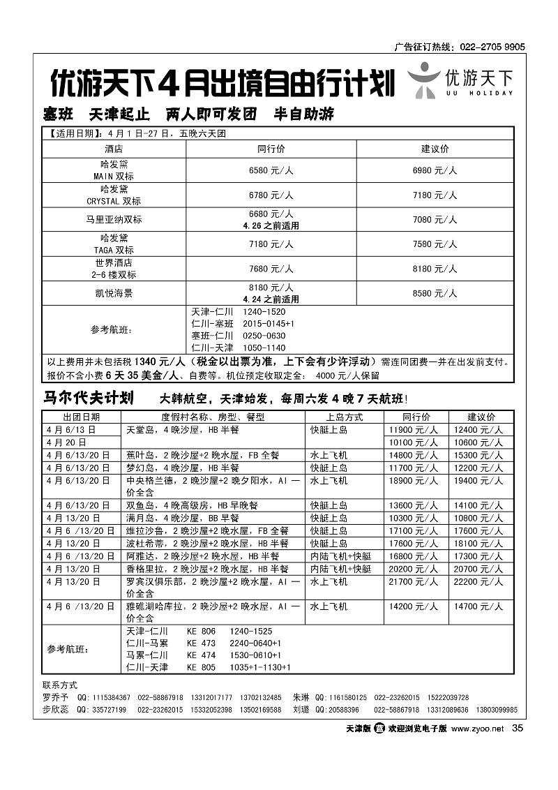 35 优游天下
