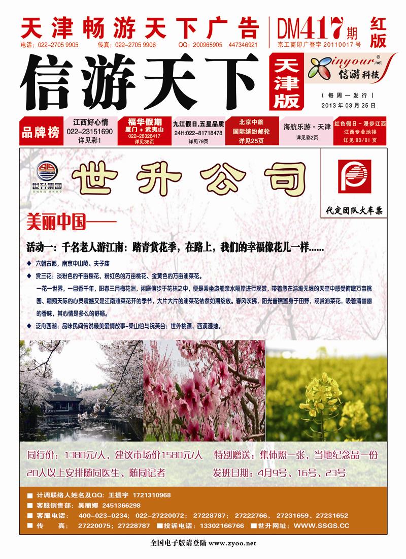 天津封面国内版（红版）信