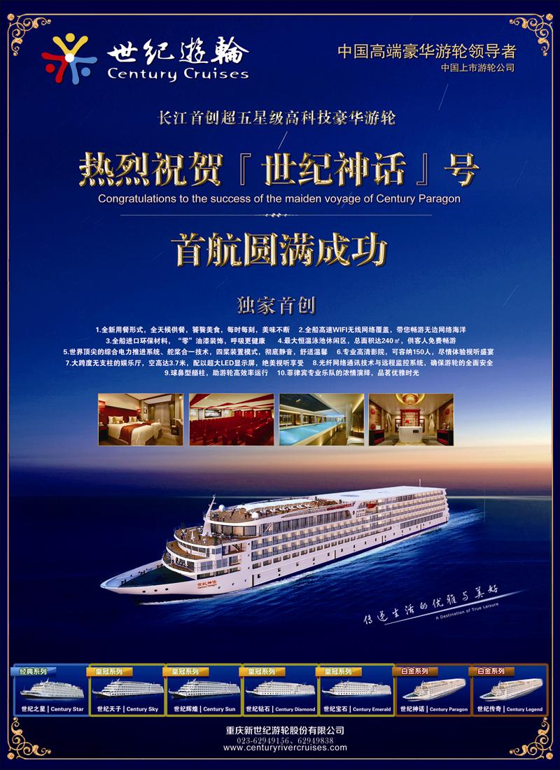 彩19世纪游轮·白金系列3月19日首航圆满成功·